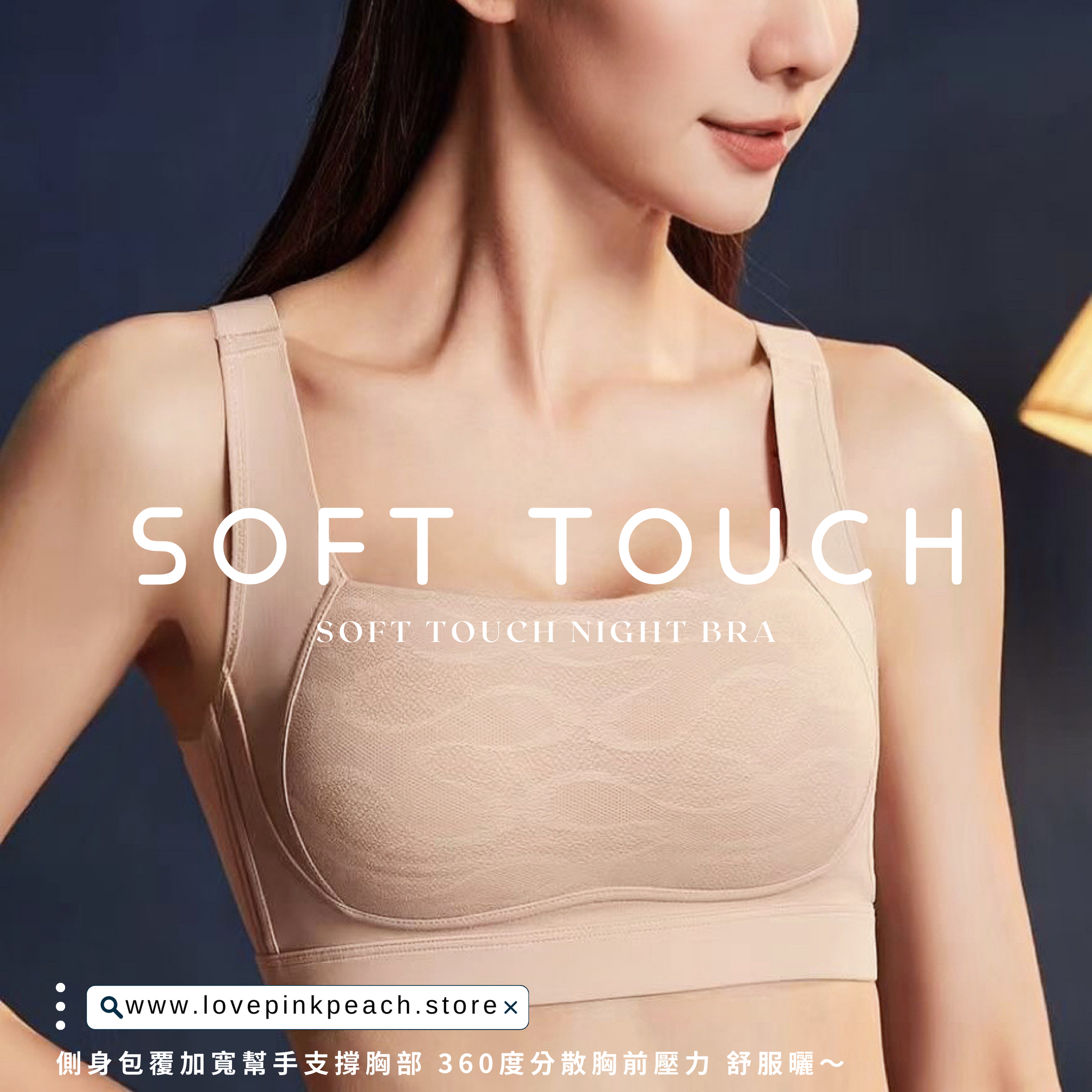 《 Soft Touch 》棉薄杯矯型 無鋼圈 防乳腺阻塞  高包覆度深谷集中  24hur bra