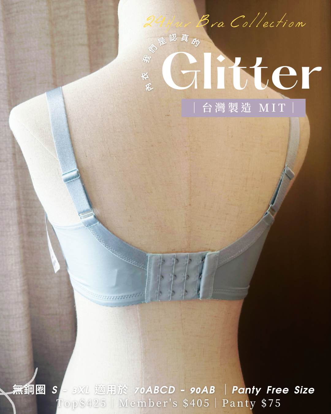 《 Glitter 》 24hur可著  舒服+Plus  可加可減墊棉杯  健康無鋼圈防乳腺阻塞  內衣