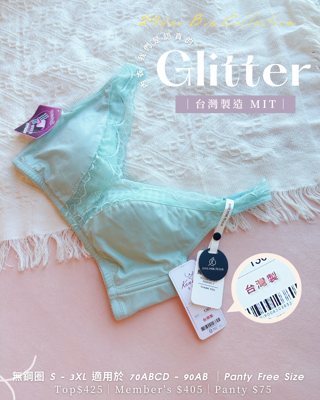 《 Glitter 》 24hur可著  舒服+Plus  可加可減墊棉杯  健康無鋼圈防乳腺阻塞  內衣