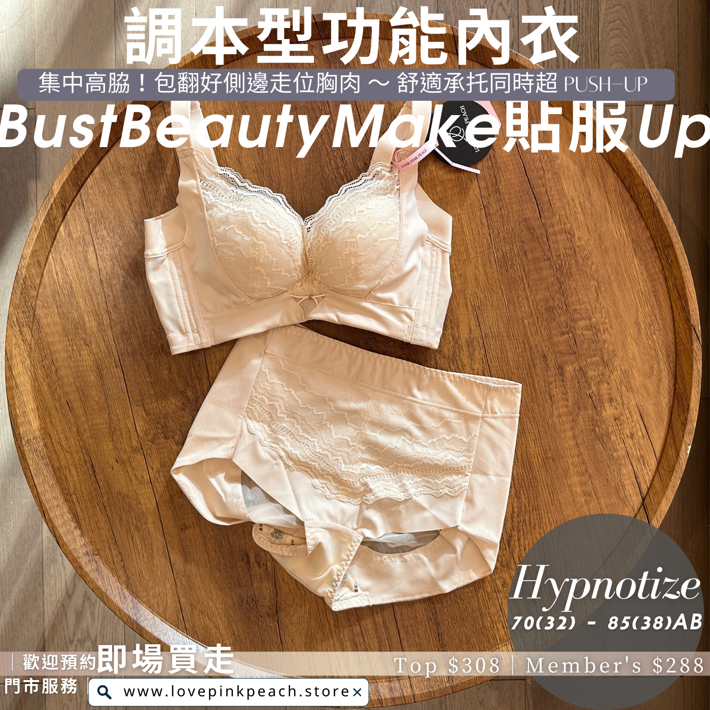 《 Hypnotize  》 無痕修背  熨平車胎背  著出圓潤胸  集中Plus  上薄下厚曲線空氣棉杯  健康無鋼圈防乳腺阻塞  內衣