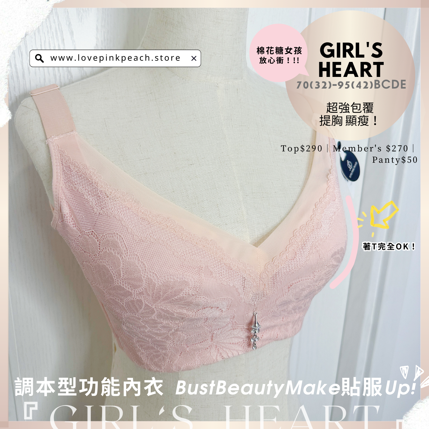 《 Girl’s Heart 》可加墊可拆墊薄杯矯型 無鋼圈 防乳腺阻塞  高包覆度深谷集中  矯型