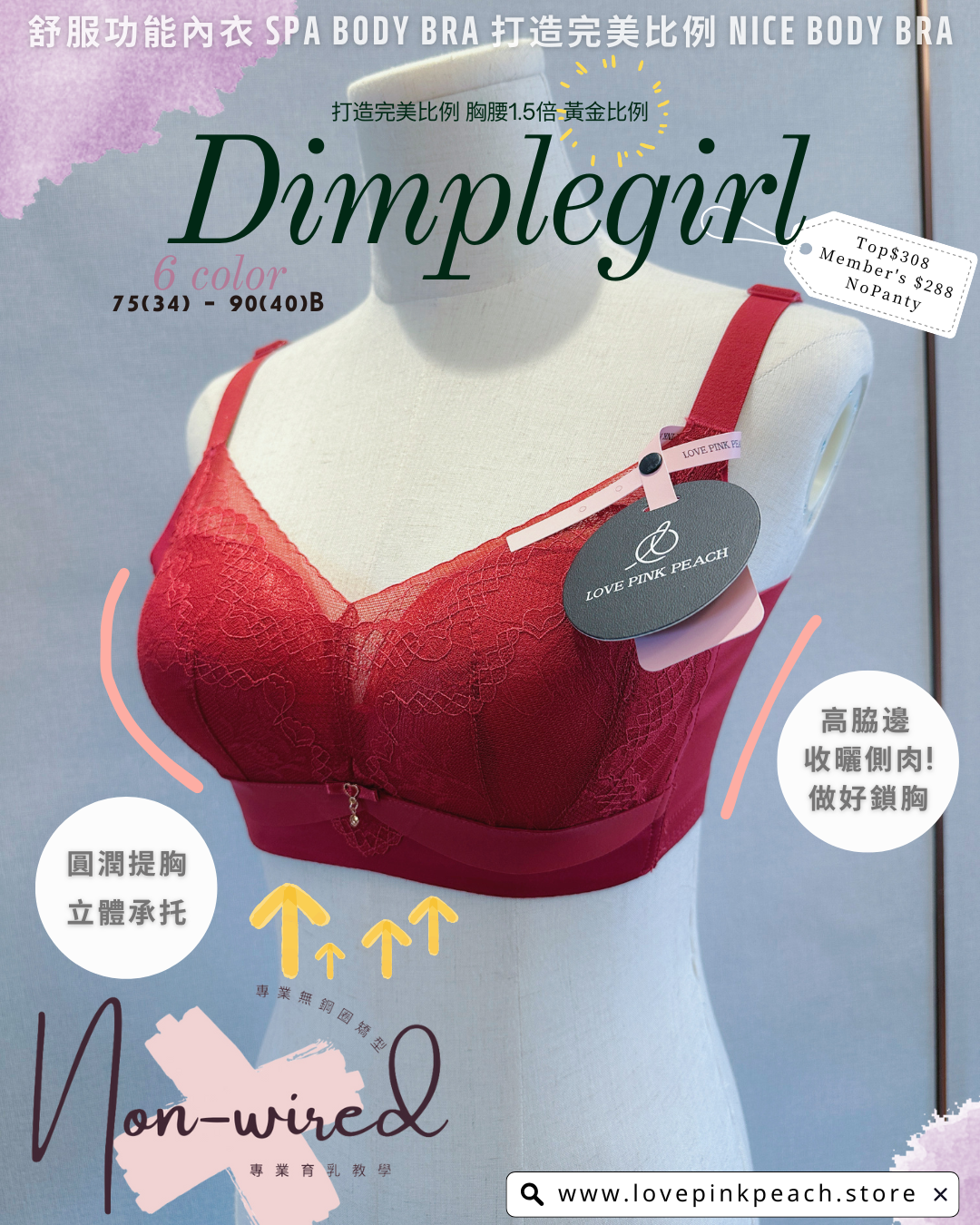 Dimplegirl  甜辣風 | 7A抗菌無鋼圈 全效能矯型內衣