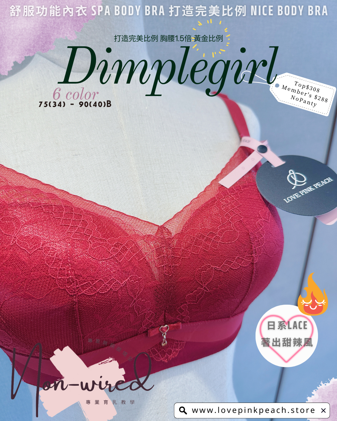 Dimplegirl  甜辣風 | 7A抗菌無鋼圈 全效能矯型內衣