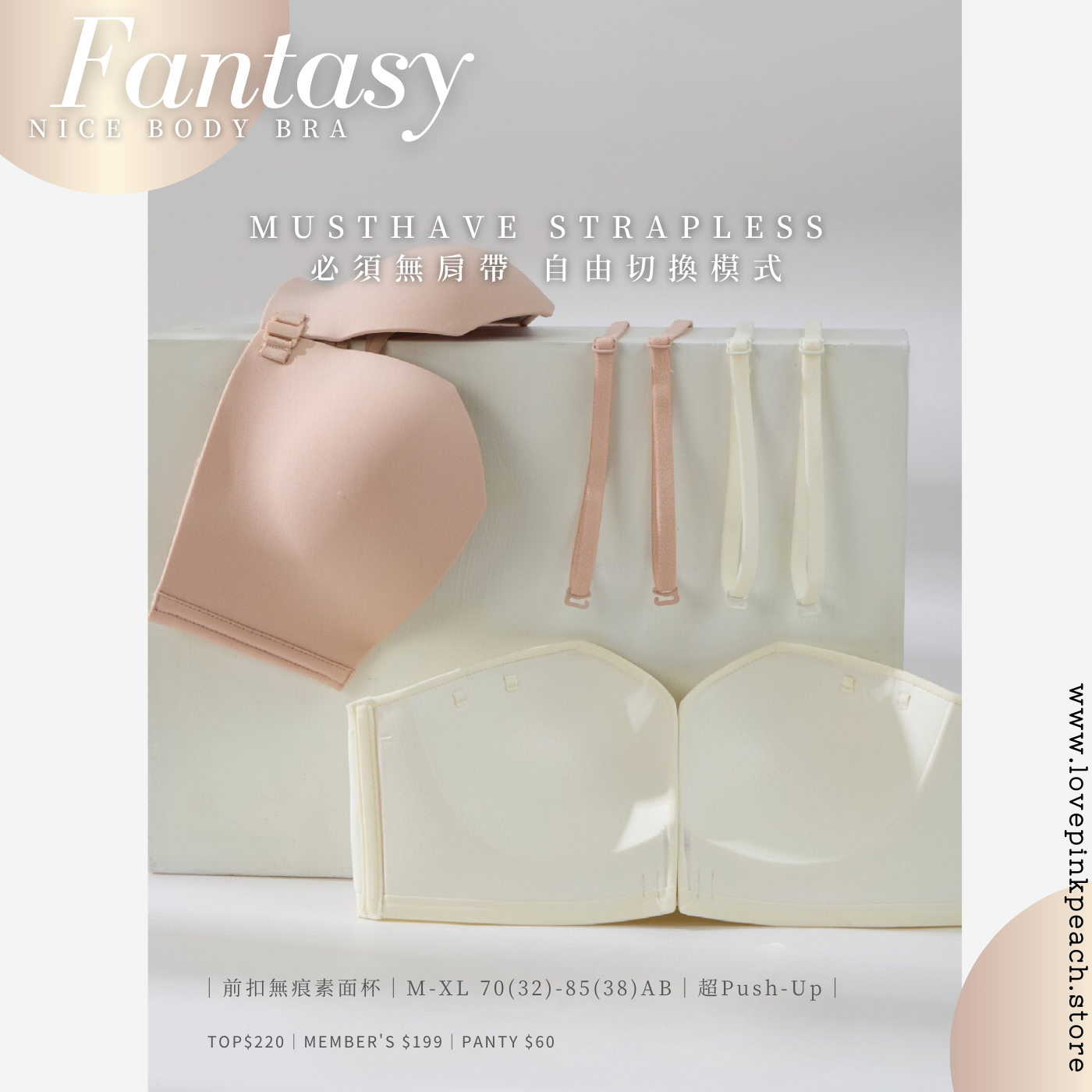 《 Fantasy 》歐美無痕杯 前扣PushUp 3D立體 素面幼帶無肩帶無鋼圈 內衣