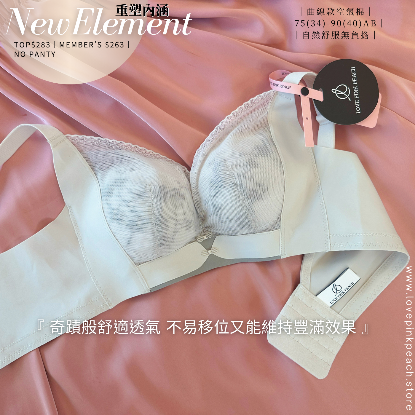 《 NewElement  》 無痕修背  熨平車胎背  著出圓潤胸  集中Plus  上薄下厚曲線空氣棉杯  健康無鋼圈防乳腺阻塞  內衣