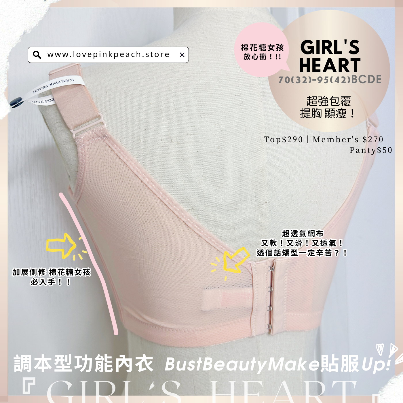 《 Girl’s Heart 》可加墊可拆墊薄杯矯型 無鋼圈 防乳腺阻塞  高包覆度深谷集中  矯型