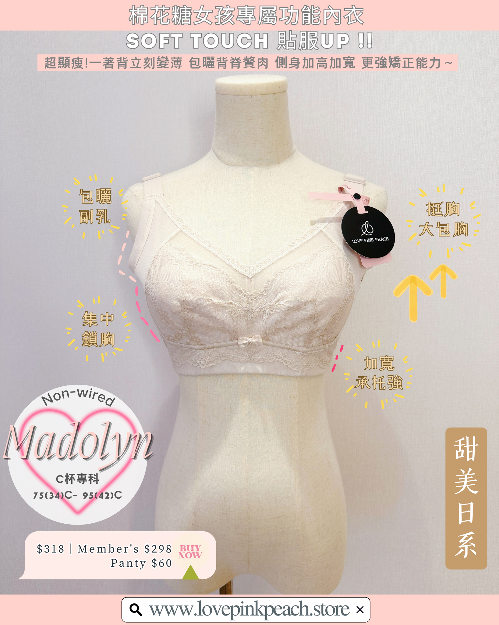 Madolyn 專屬微胖嘅甜美款 | 桑蠶絲無鋼圈 全效能矯型內衣