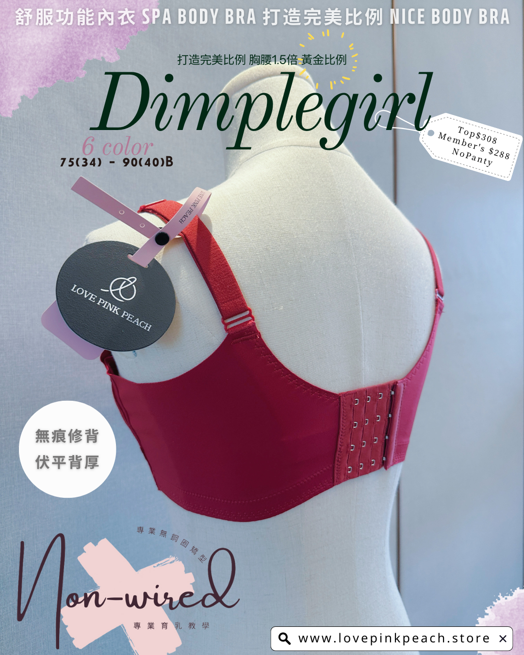 Dimplegirl  甜辣風 | 7A抗菌無鋼圈 全效能矯型內衣