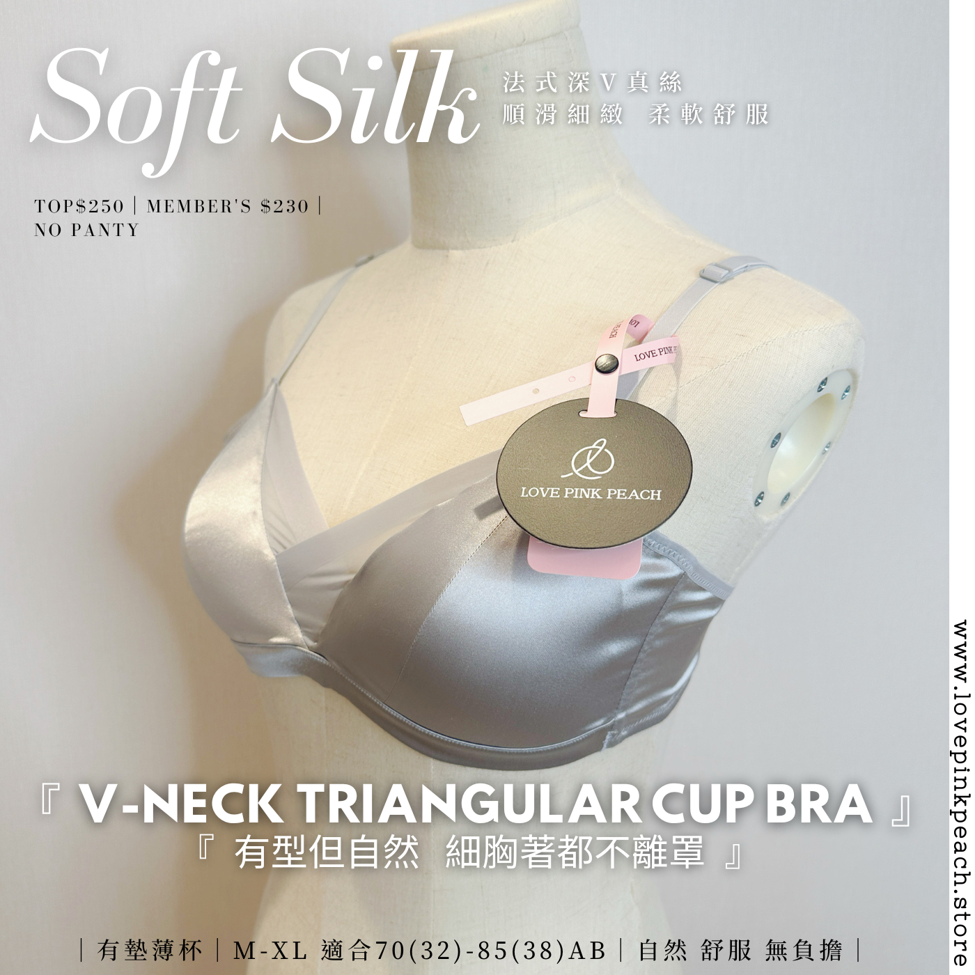 《 Soft Silk 》法式三角杯 93%桑蠶絲 素面無痕 幼帶無鋼圈 有墊薄杯 Comfortable bra 內衣