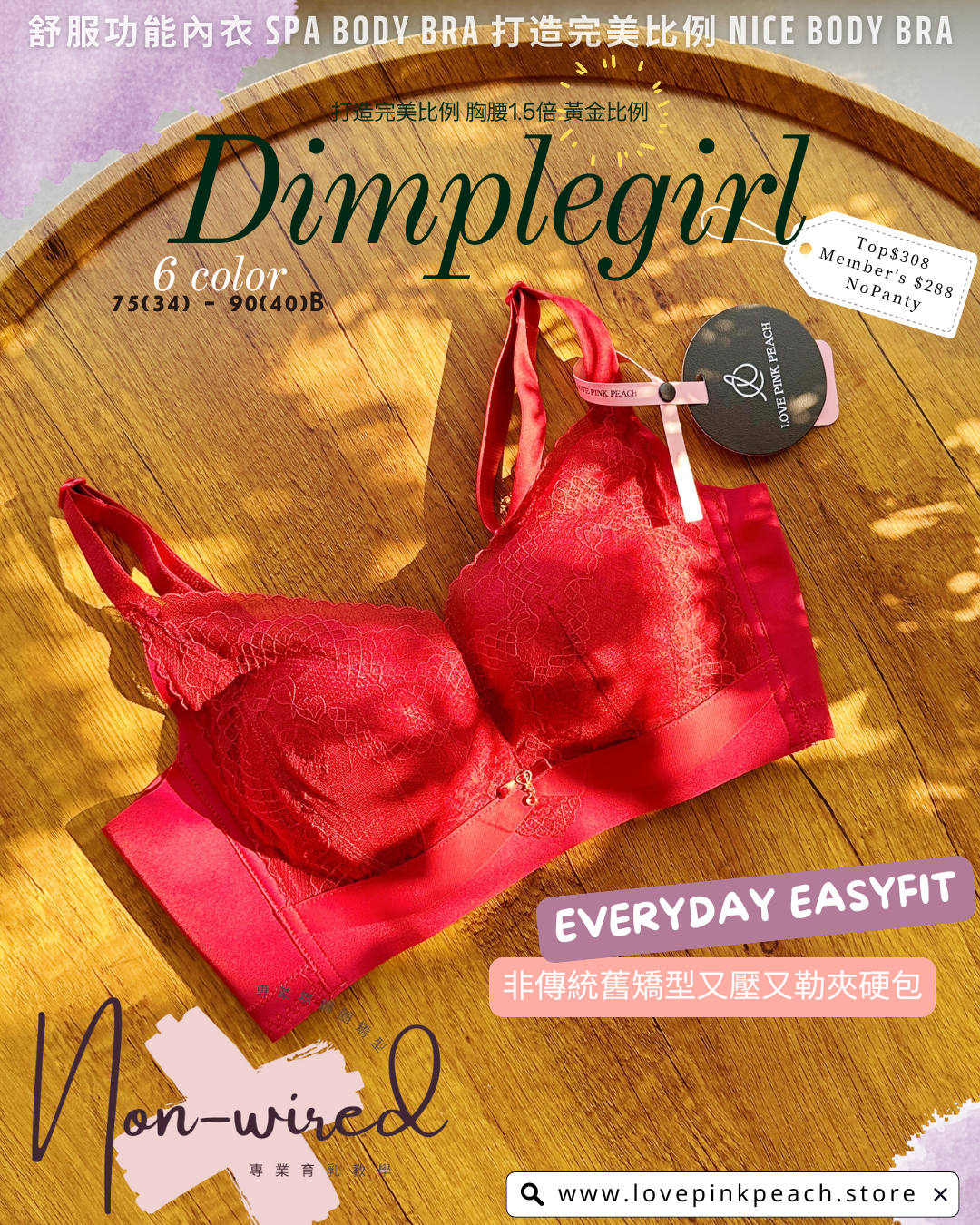 Dimplegirl  甜辣風 | 7A抗菌無鋼圈 全效能矯型內衣