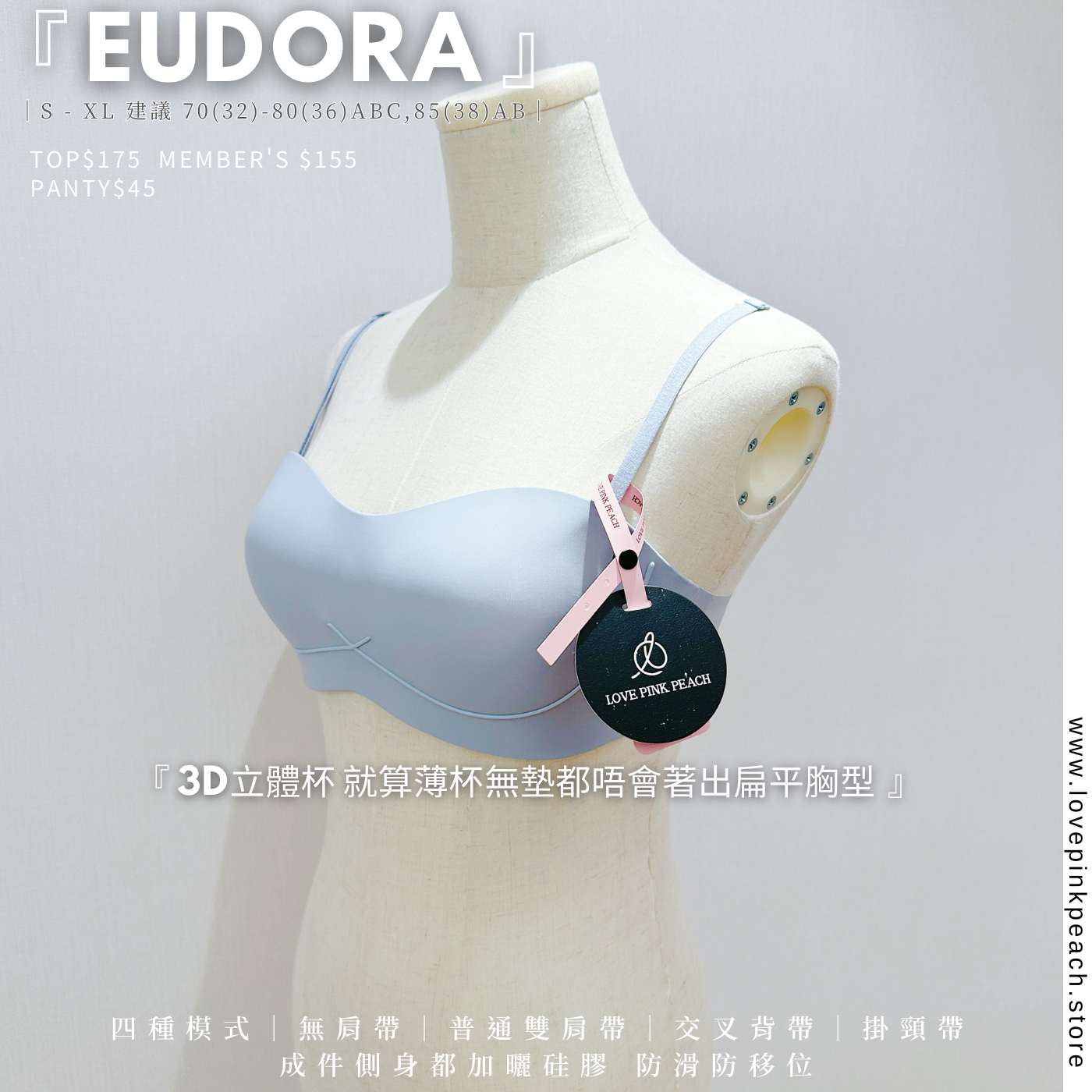 《 Eudora 》四種著法無痕杯 Bra- Top 3D立體 素面幼帶無鋼圈 千孔透氣不悶熱 內衣