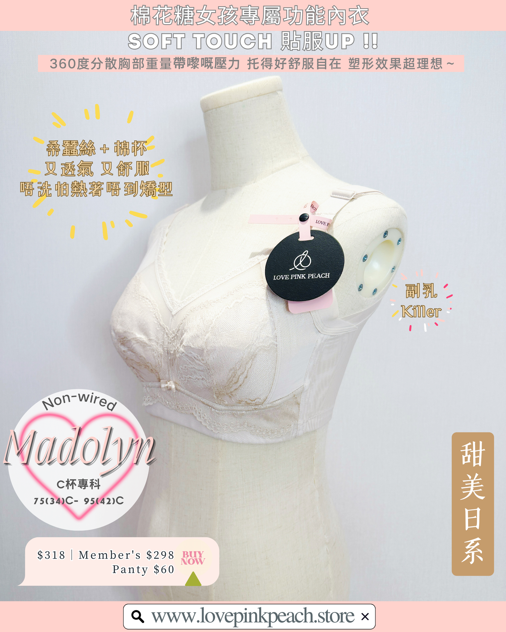 Madolyn 專屬微胖嘅甜美款 | 桑蠶絲無鋼圈 全效能矯型內衣