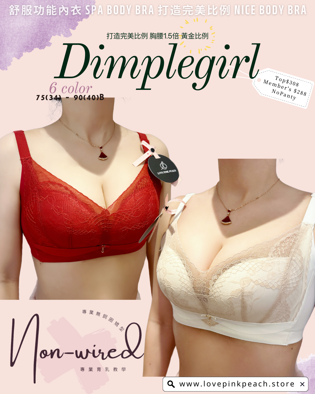 Dimplegirl  甜辣風 | 7A抗菌無鋼圈 全效能矯型內衣