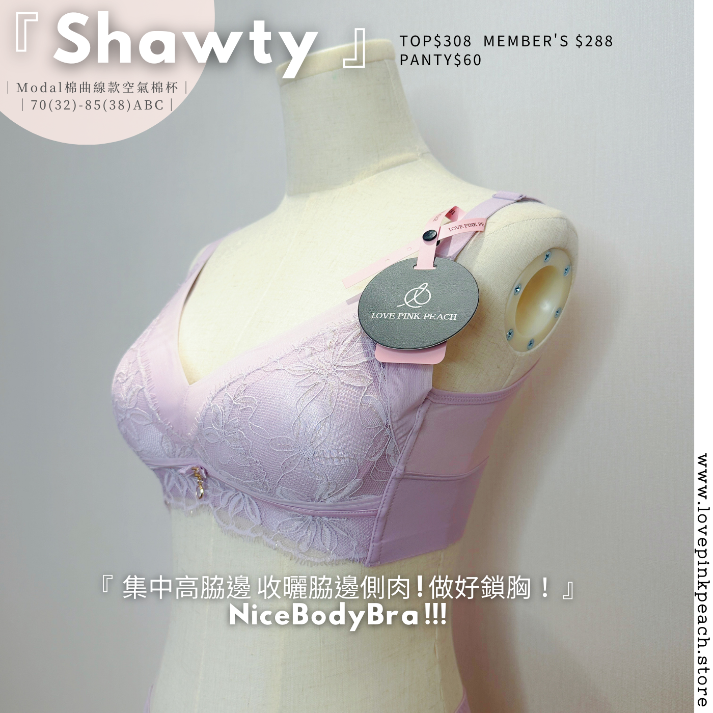 《 Shawty  》 無痕修背  熨平車胎背  著出圓潤胸  集中Plus  上薄下厚曲線空氣棉杯  健康無鋼圈防乳腺阻塞  內衣