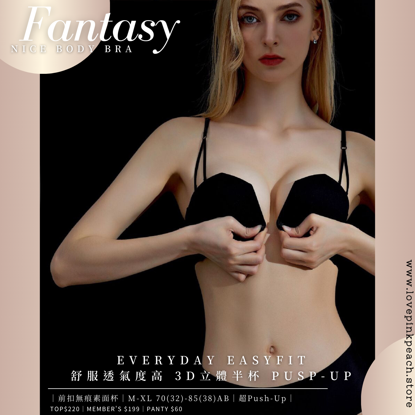 《 Fantasy 》歐美無痕杯 前扣PushUp 3D立體 素面幼帶無肩帶無鋼圈 內衣