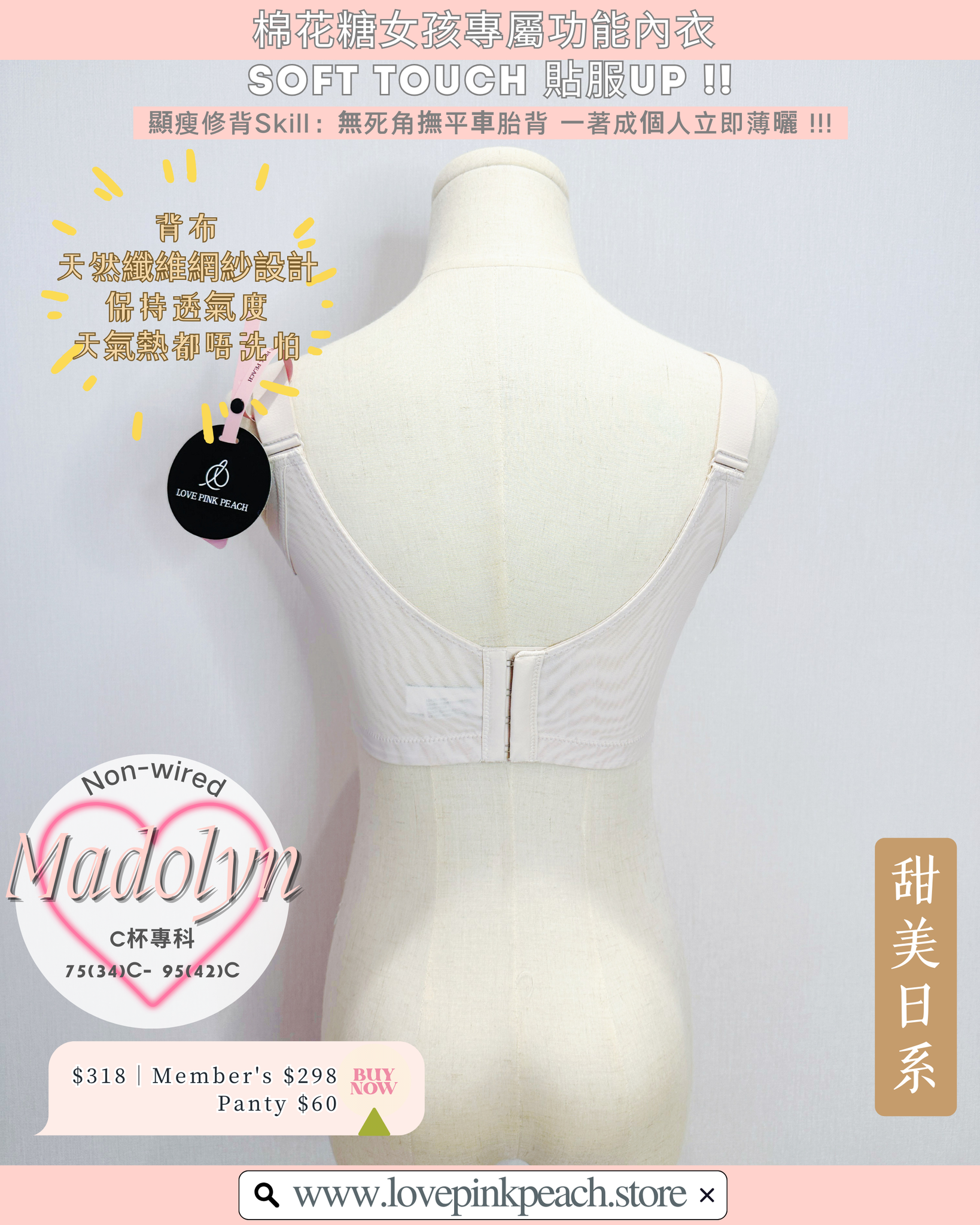 Madolyn 專屬微胖嘅甜美款 | 桑蠶絲無鋼圈 全效能矯型內衣