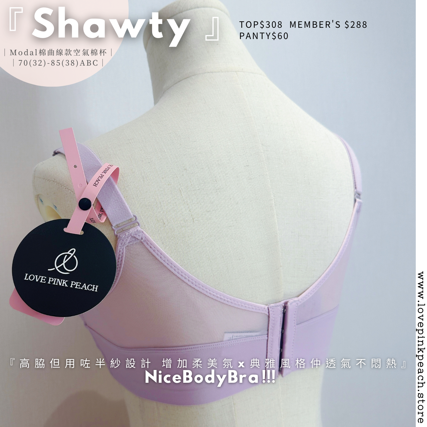 《 Shawty  》 無痕修背  熨平車胎背  著出圓潤胸  集中Plus  上薄下厚曲線空氣棉杯  健康無鋼圈防乳腺阻塞  內衣