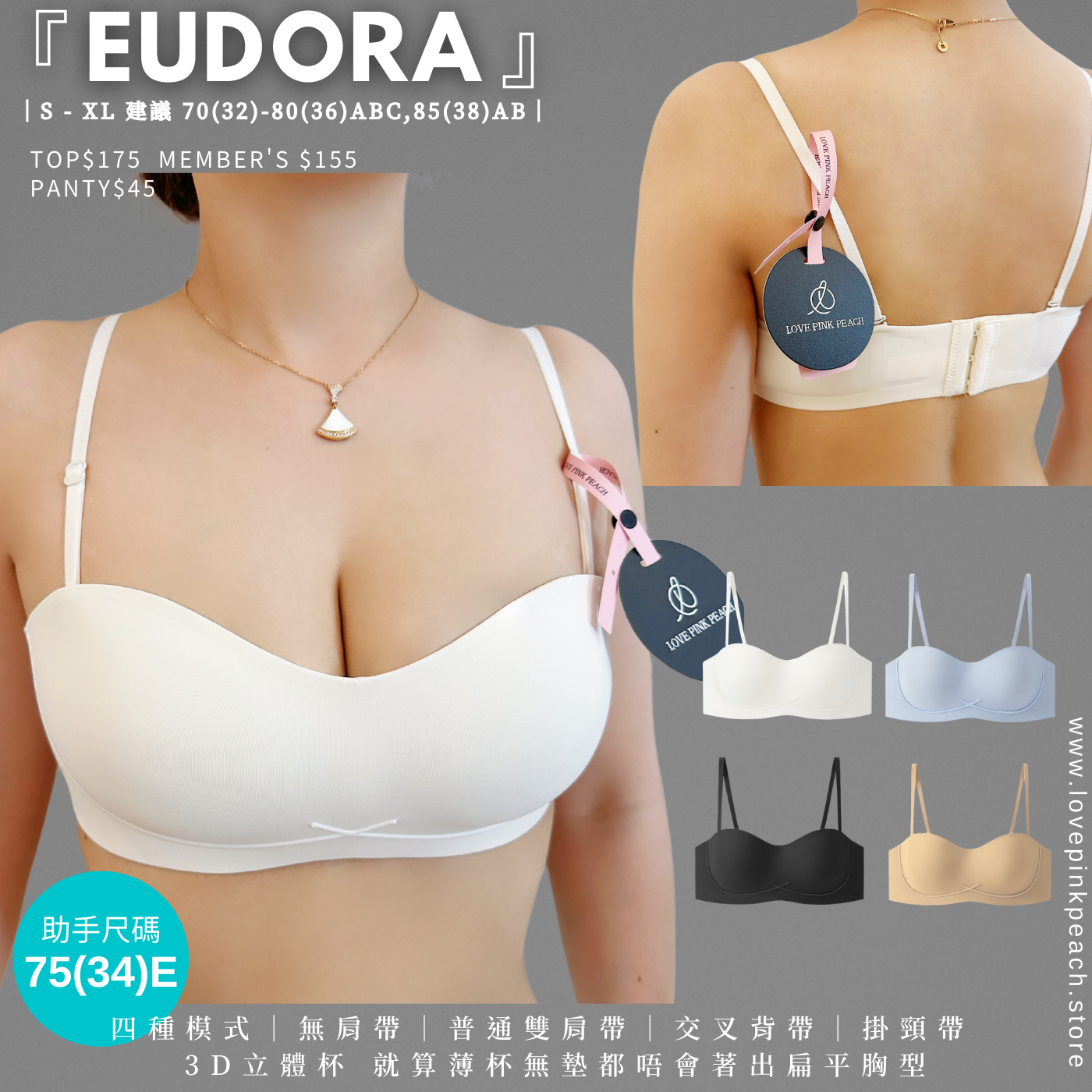 《 Eudora 》四種著法無痕杯 Bra- Top 3D立體 素面幼帶無鋼圈 千孔透氣不悶熱 內衣