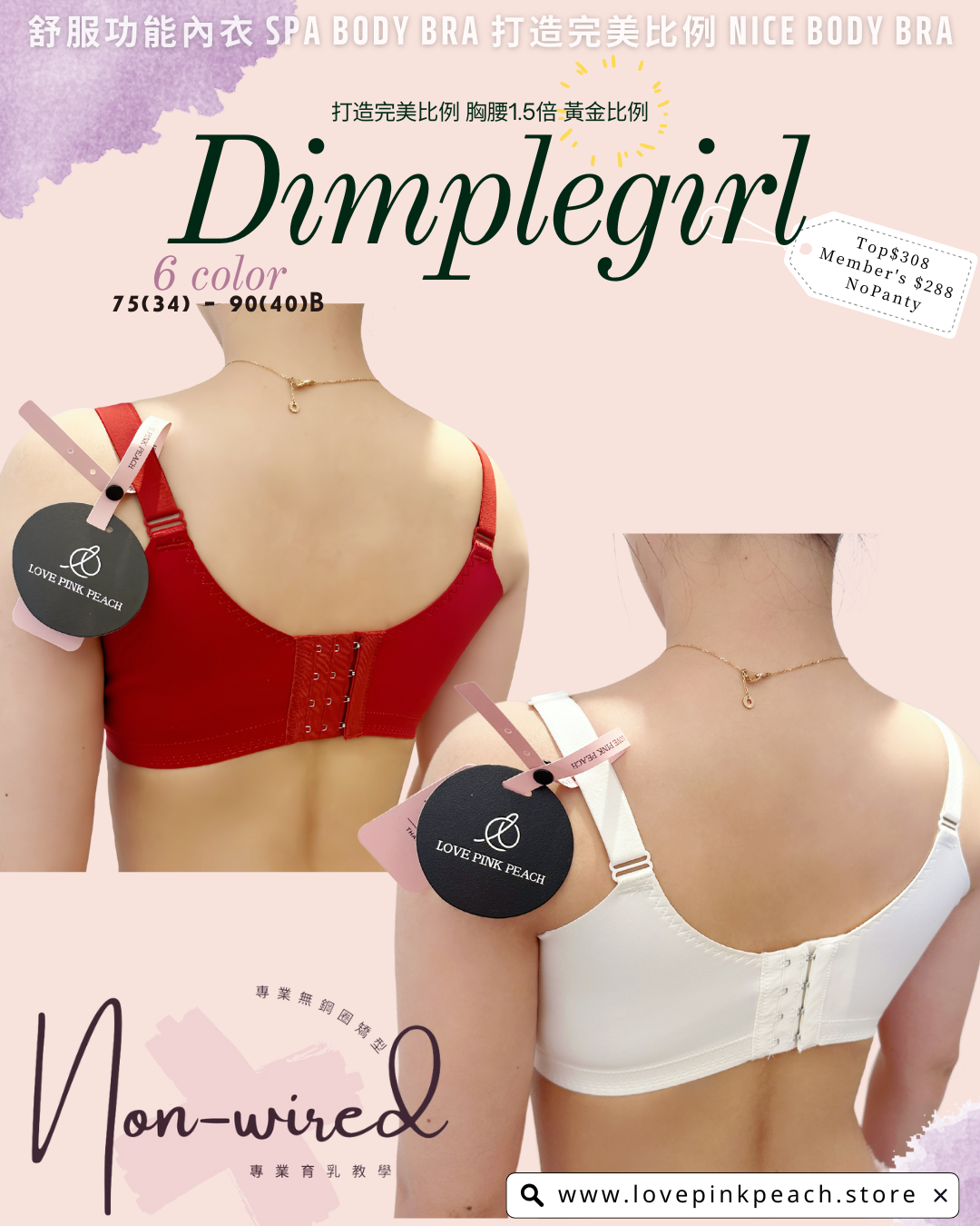 Dimplegirl  甜辣風 | 7A抗菌無鋼圈 全效能矯型內衣