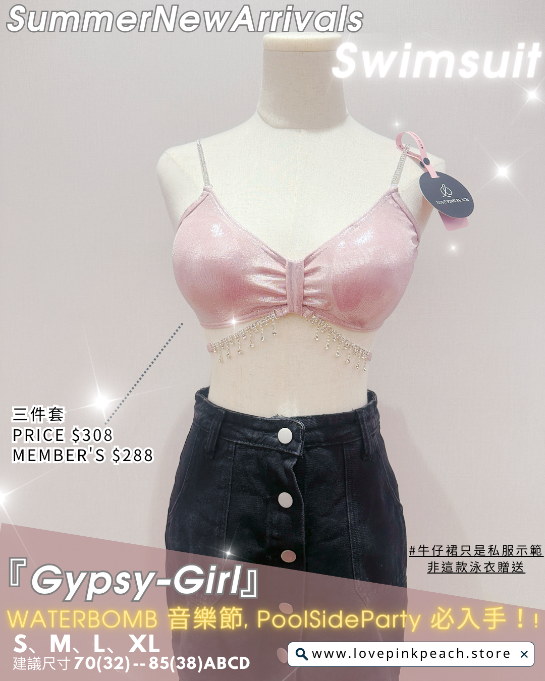 《 GypsyGirl 》一套三件 千金感Bling Bling Bikini 泳衣