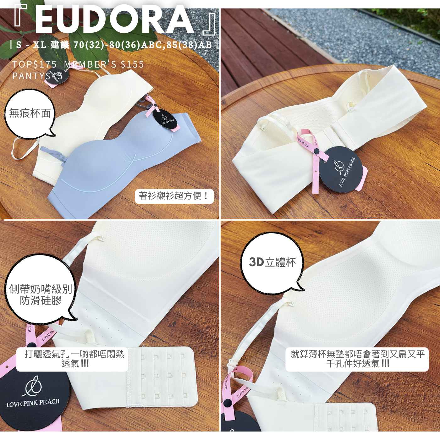 《 Eudora 》四種著法無痕杯 Bra- Top 3D立體 素面幼帶無鋼圈 千孔透氣不悶熱 內衣