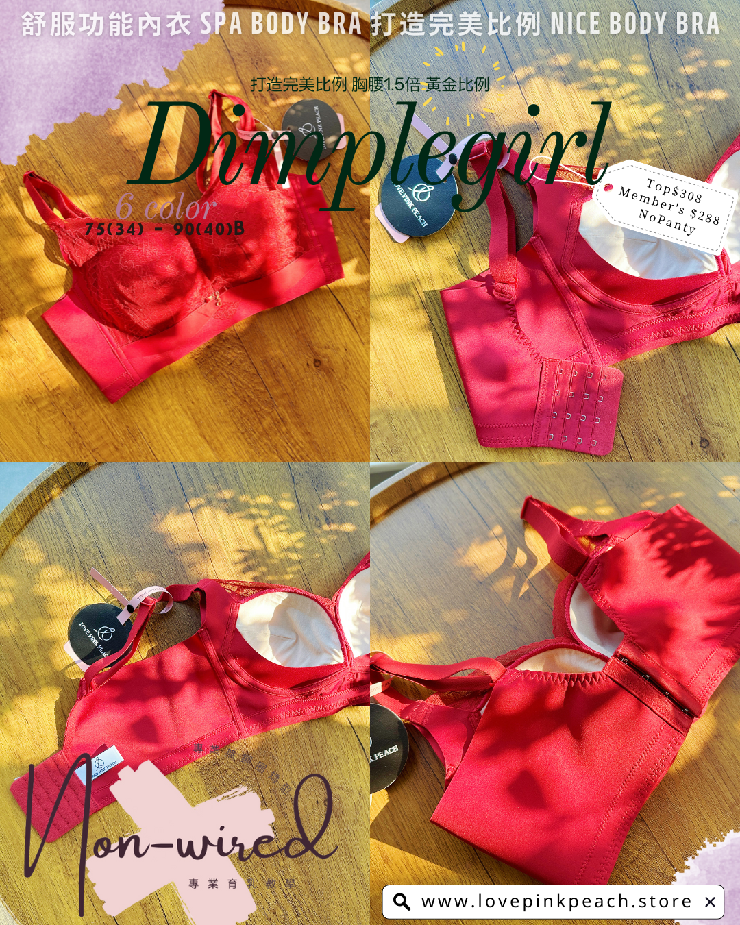 Dimplegirl  甜辣風 | 7A抗菌無鋼圈 全效能矯型內衣