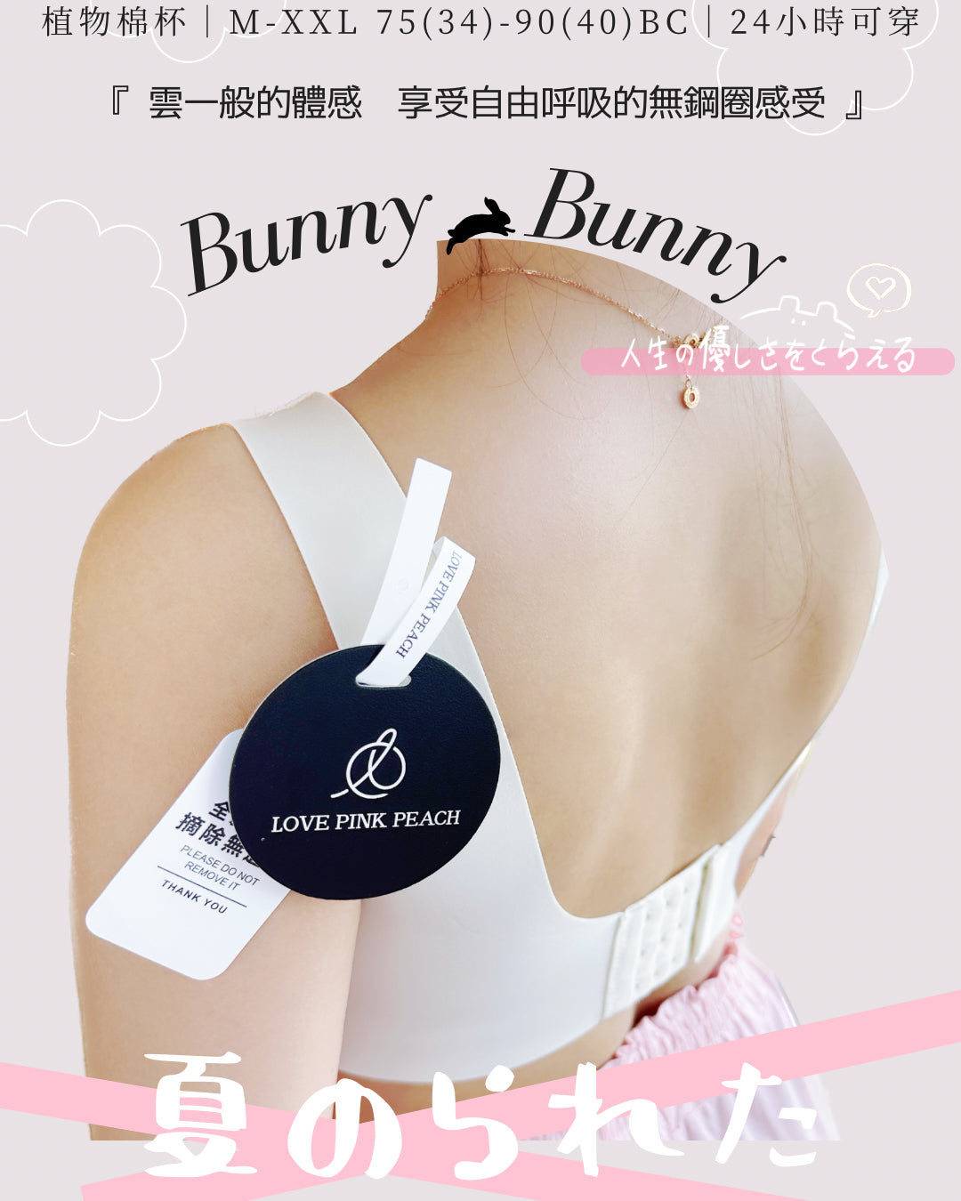 《 BunnyBunny 》無痕背 植物棉杯 自然上薄下厚 夏日無鋼圈 防乳腺阻塞