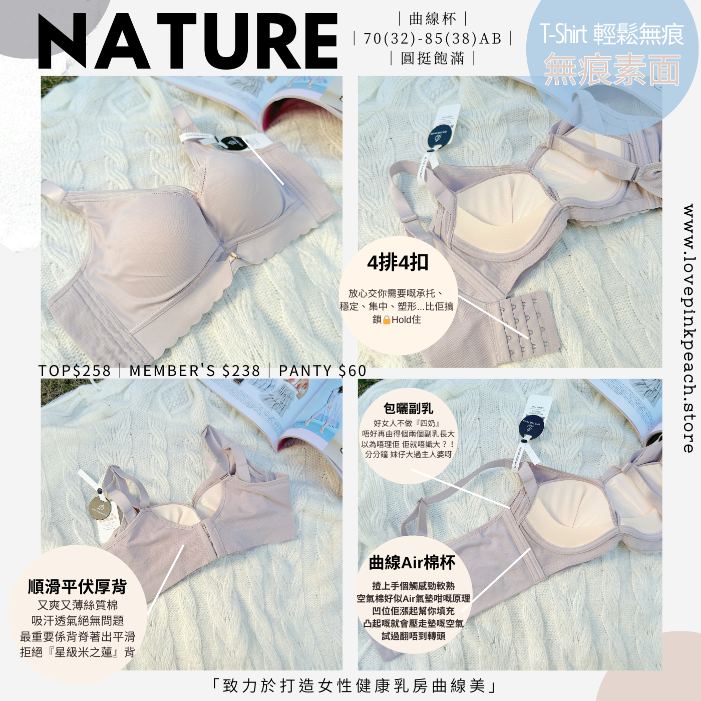 《 Nature 》無痕杯  著出圓潤胸  集中Plus  夏日上薄下厚曲線空氣棉杯  健康無鋼圈防乳腺阻塞  內衣