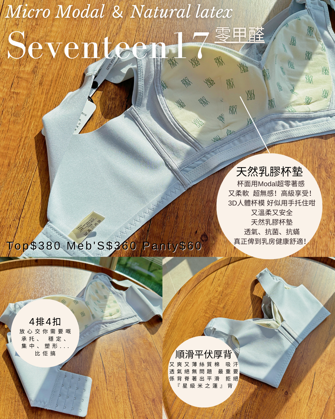 《 Seventeen•17  》24hur可著 零甲醛  天然乳膠杯  無痕無鋼圈防乳腺阻塞  莫代爾棉  內衣