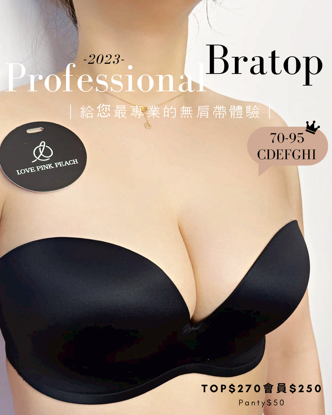 《 ProTop 》(85-95CDEFGHI) 夏日必購 無痕杯 無肩帶成個Bra都係支撐點  穩定跳不落  深V心型杯 低胸無難度 (85-95CDEFGHI)