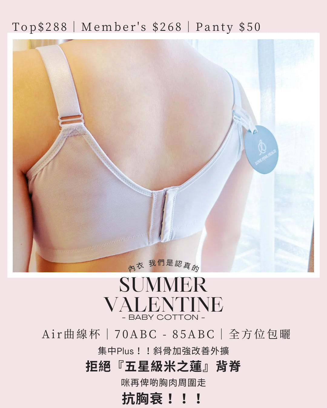 《 Summer Valentine  》外擴殺手  集中Plus  夏日上薄下厚曲線空氣棉杯  健康無鋼圈防乳腺阻塞  內衣