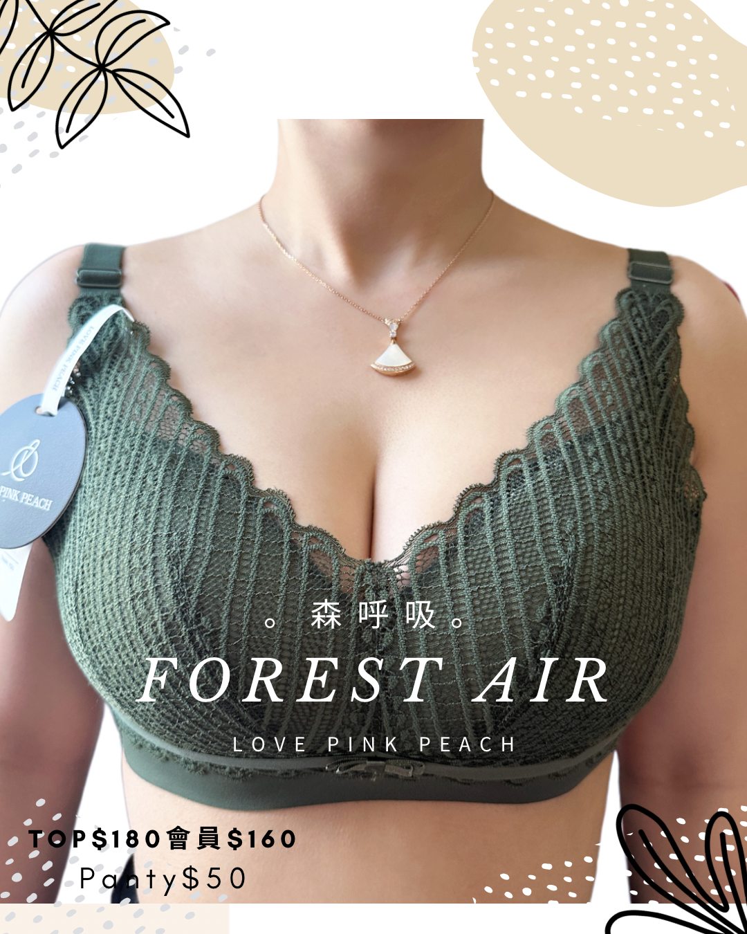 《 Forest Air 。森呼吸 》無痕 24hr 可穿着 無痕背 93%泰國進口薄氣乳膠杯 自然上薄下厚 夏日無鋼圈 防乳腺阻塞