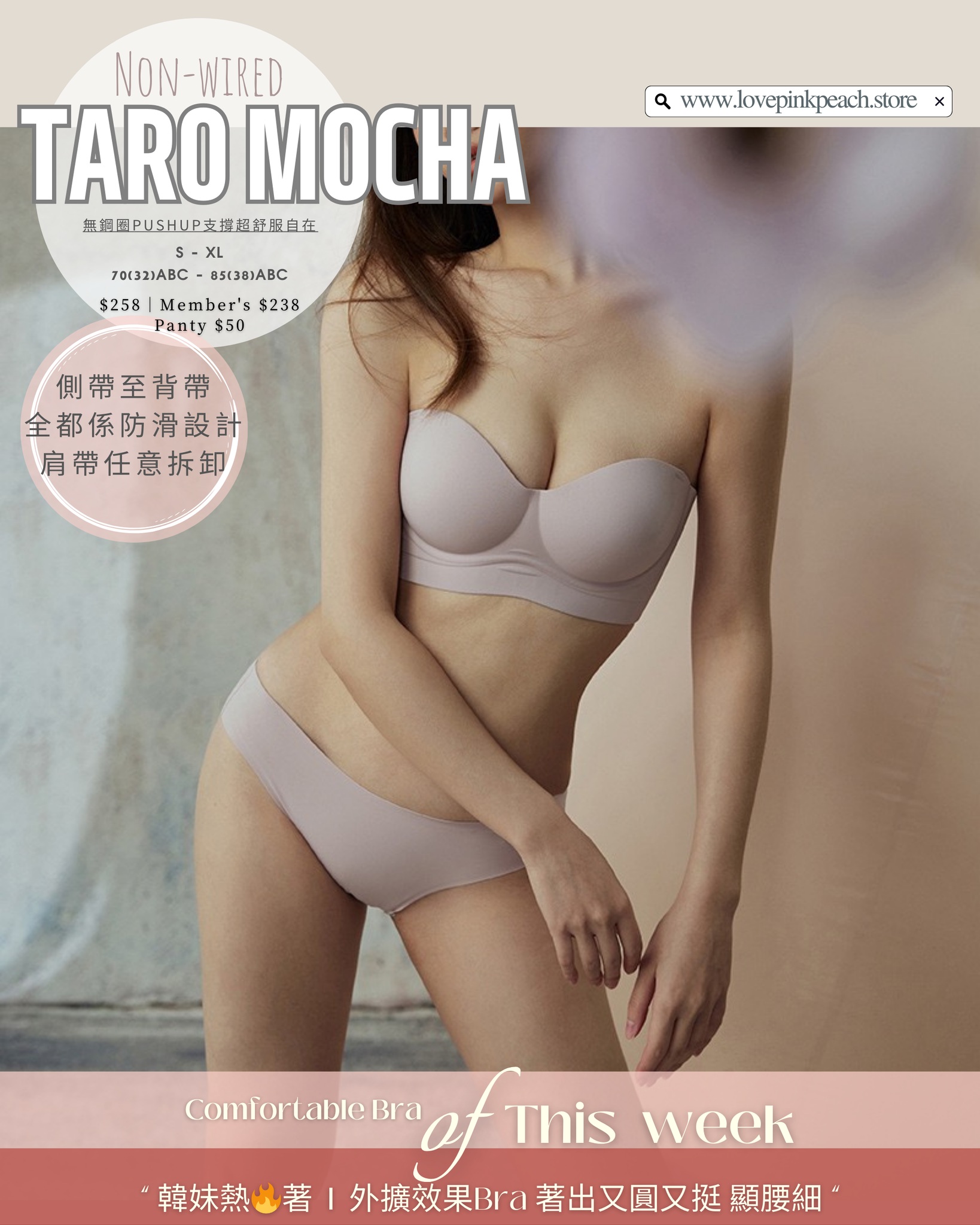 Taro Mocha | 無痕素面無肩帶防滑外擴Bra