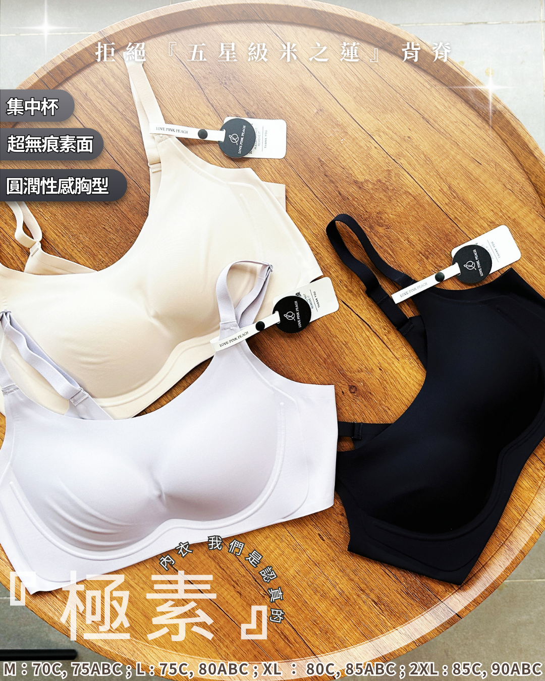 《 極素 》超無痕 超舒服材質 修背包肉  修副乳 提胸PushUp   健康無鋼圈防乳腺阻塞  內衣套裝