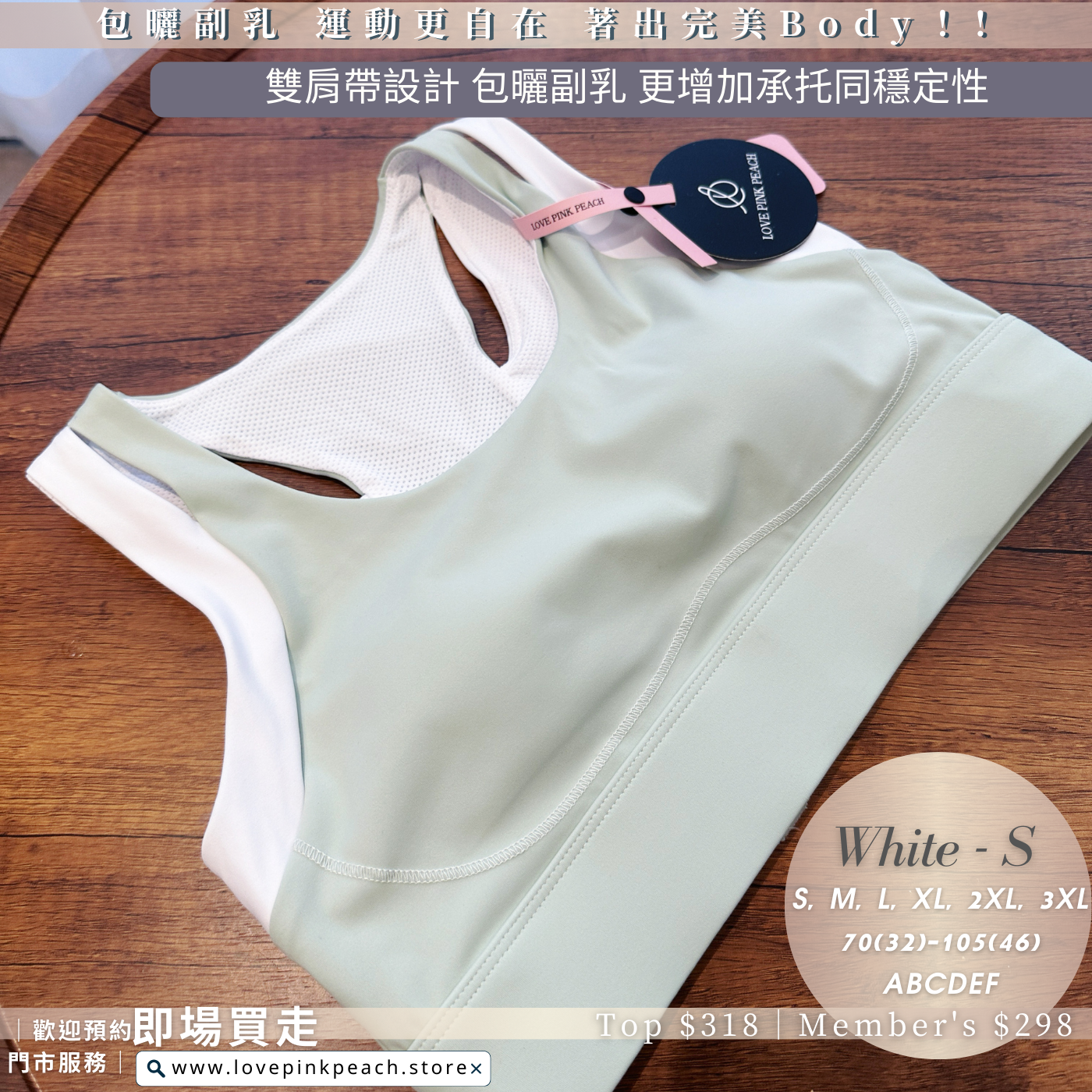 《 White-S 》包副乳運動內衣 5A抑菌抗臭抗菌