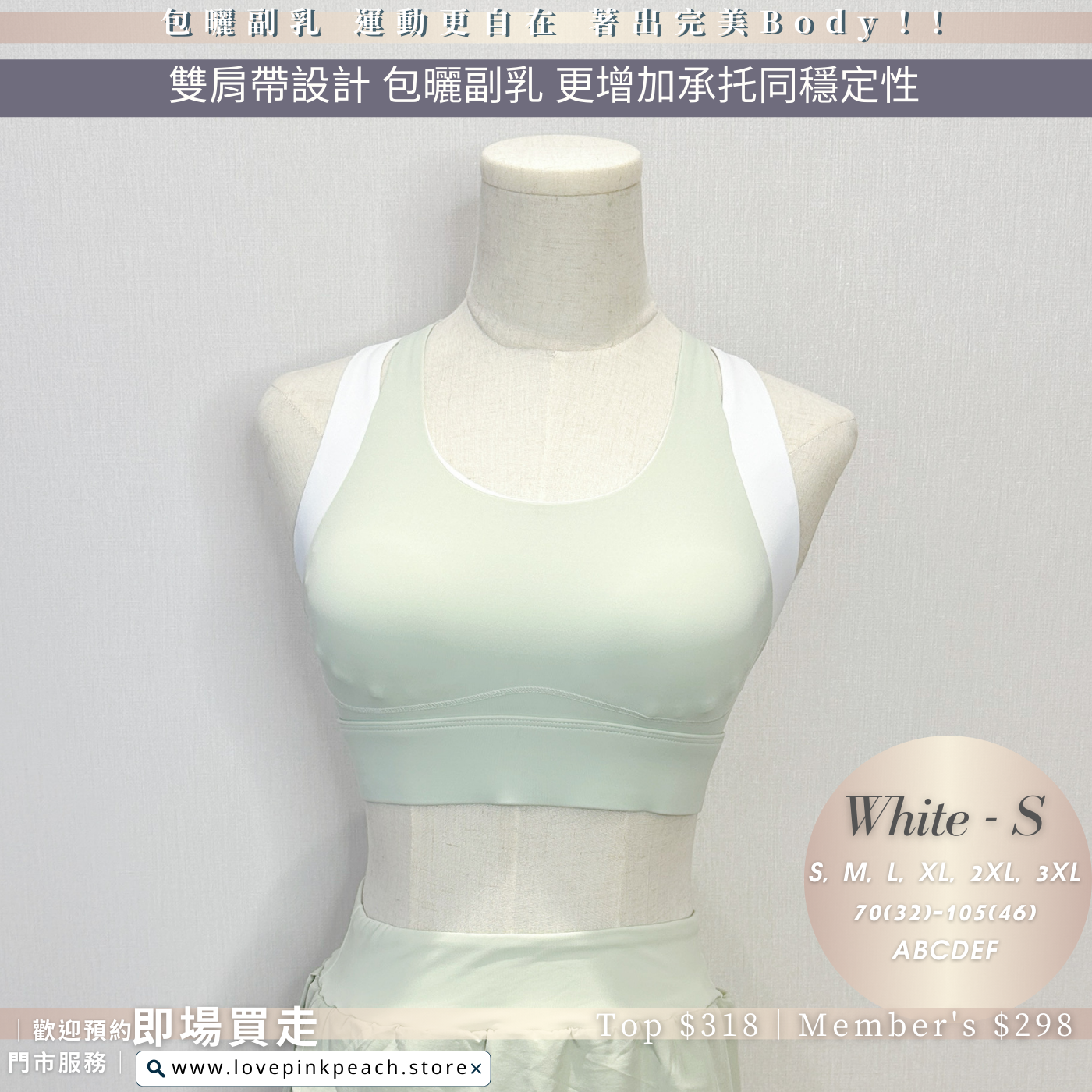 《 White-S 》包副乳運動內衣 5A抑菌抗臭抗菌