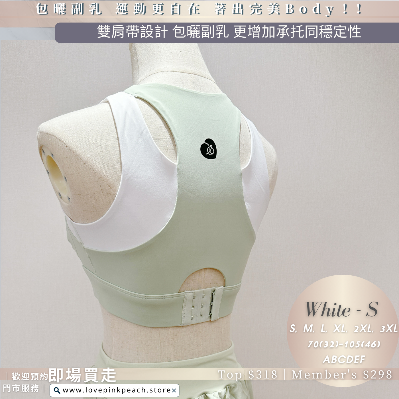 《 White-S 》包副乳運動內衣 5A抑菌抗臭抗菌