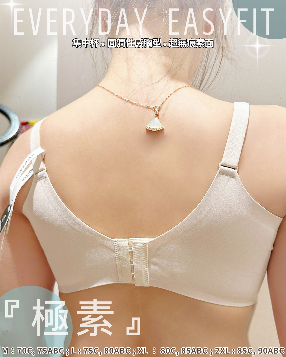 《 極素 》超無痕 超舒服材質 修背包肉  修副乳 提胸PushUp   健康無鋼圈防乳腺阻塞  內衣套裝