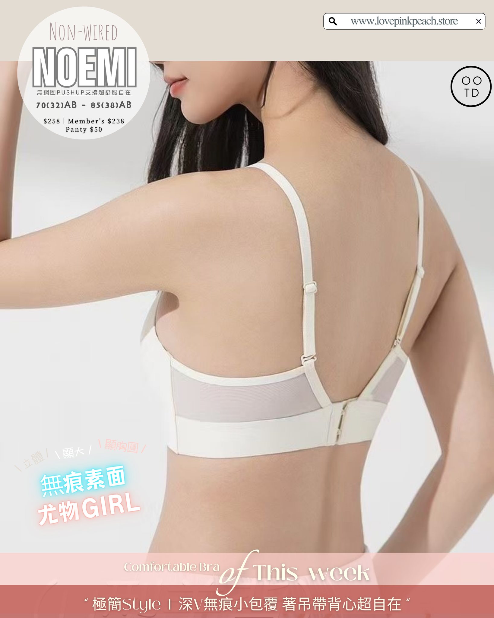 Noemi 無鋼圈無痕素面| 搭背心著超純慾