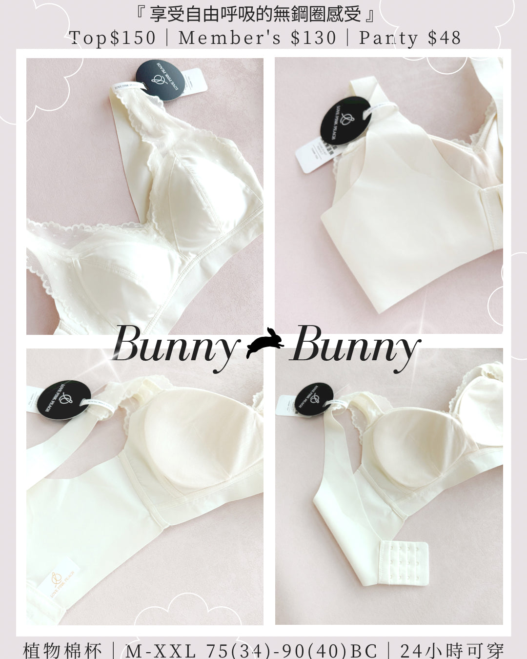 《 BunnyBunny 》無痕背 植物棉杯 自然上薄下厚 夏日無鋼圈 防乳腺阻塞