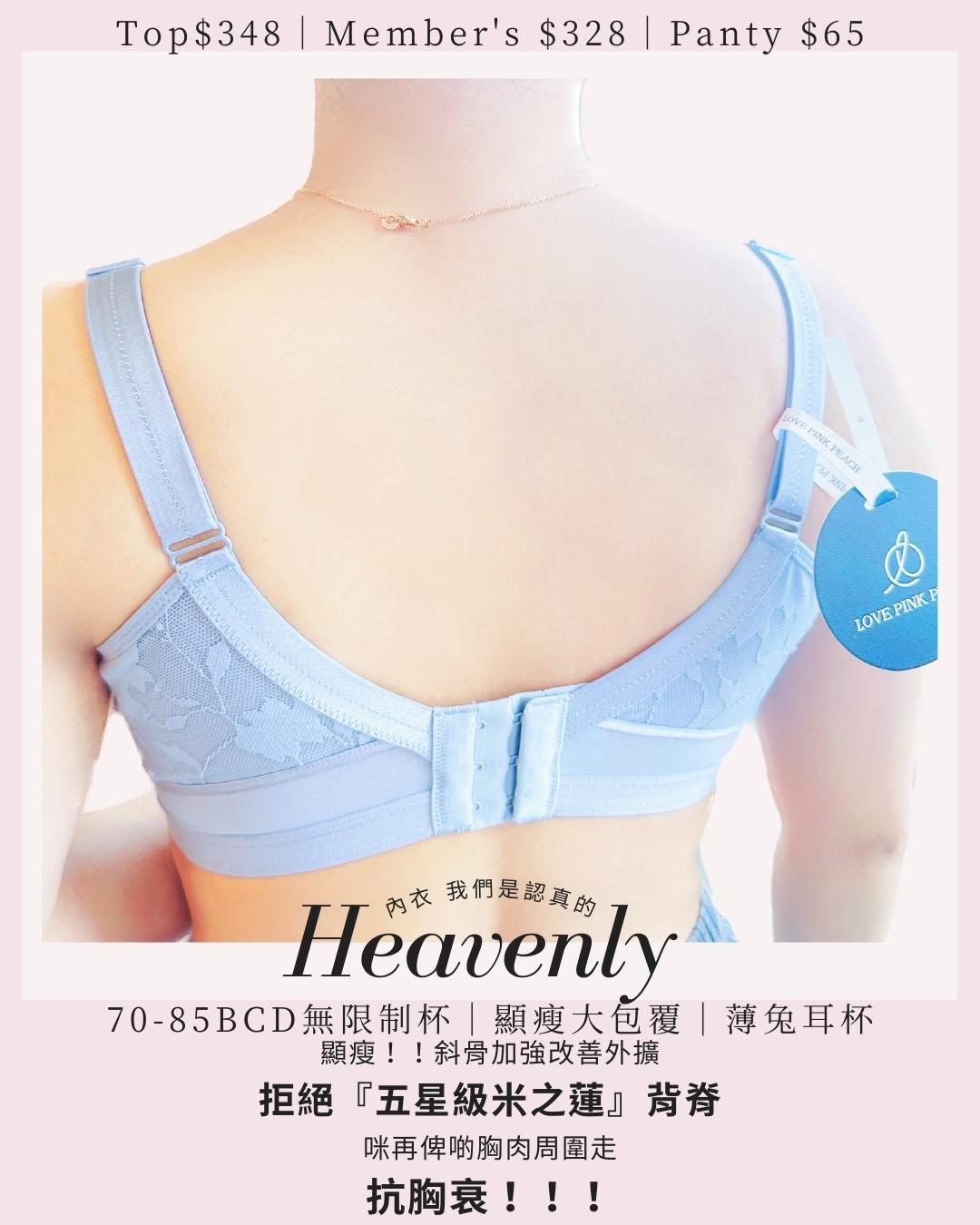 《 Heavenly 》法式輕奢 超薄顯瘦紙片杯矯型無鋼圈 防乳腺阻塞  高包覆度深谷集中  矯型