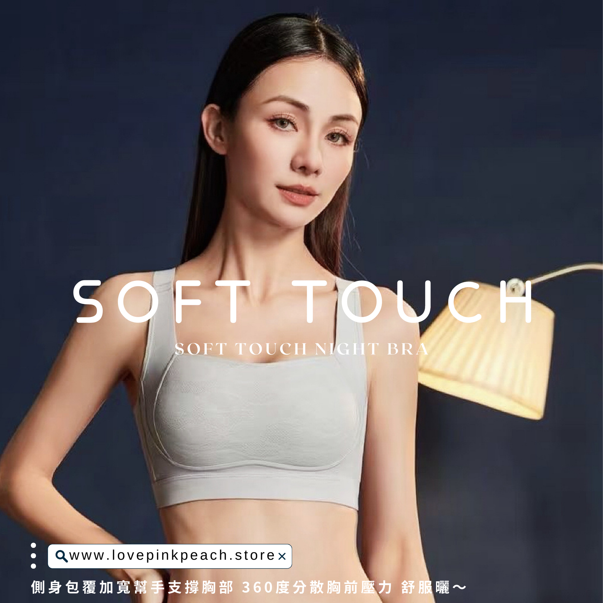 《 Soft Touch 》棉薄杯矯型 無鋼圈 防乳腺阻塞  高包覆度深谷集中  24hur bra