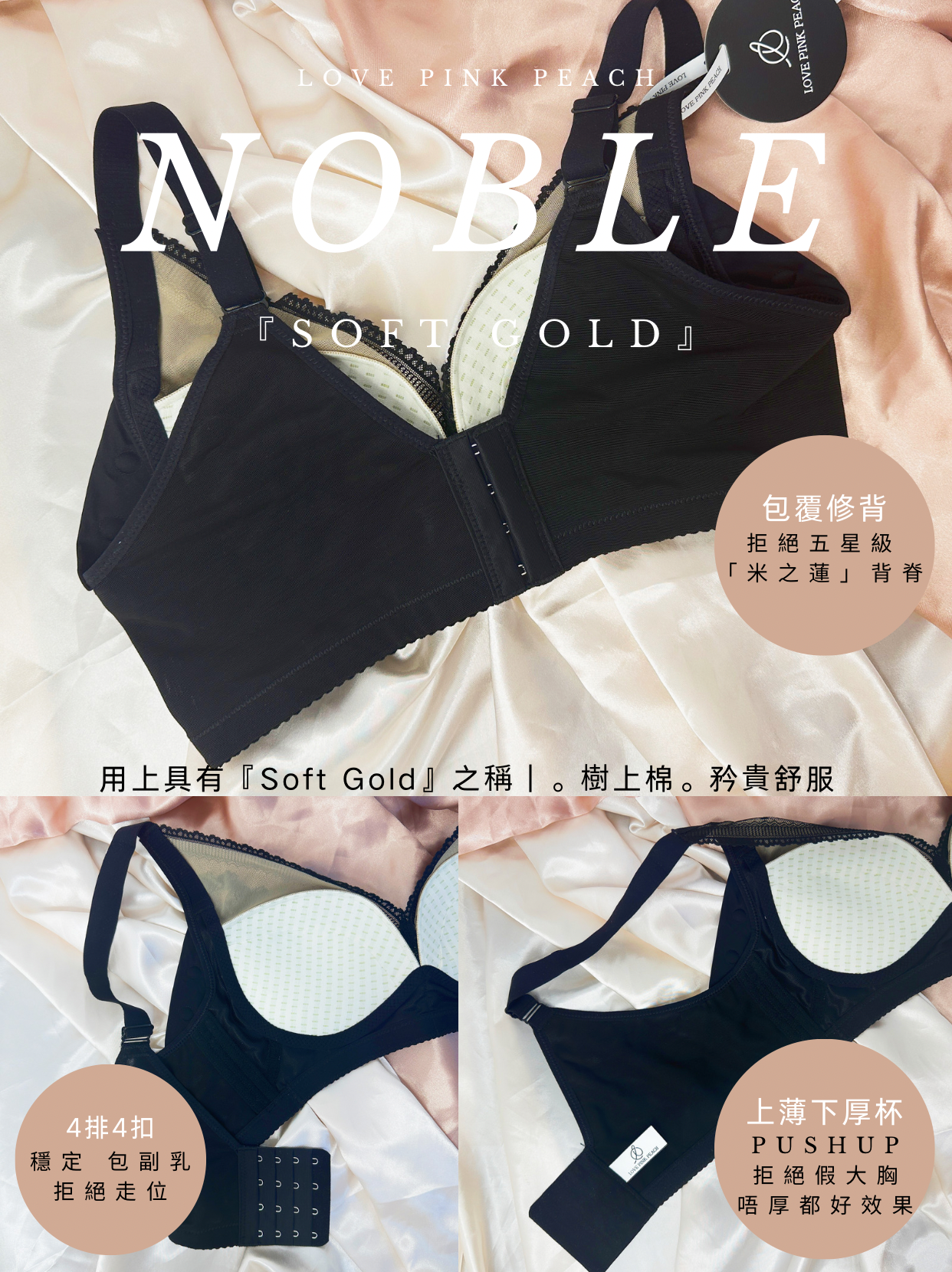 《 Noble 》輕奢設計 副乳殺手 曲線空氣『Soft Gold』樹上棉杯  健康無鋼圈防乳腺阻塞  深乳間集中  內衣