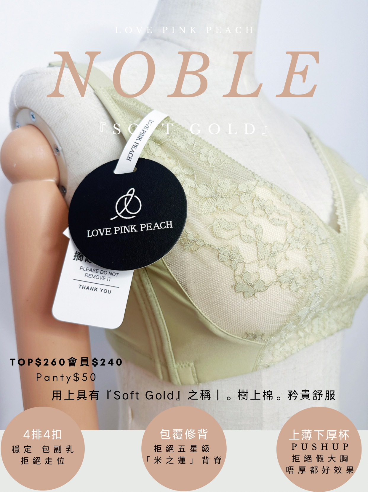 《 Noble 》輕奢設計 副乳殺手 曲線空氣『Soft Gold』樹上棉杯  健康無鋼圈防乳腺阻塞  深乳間集中  內衣