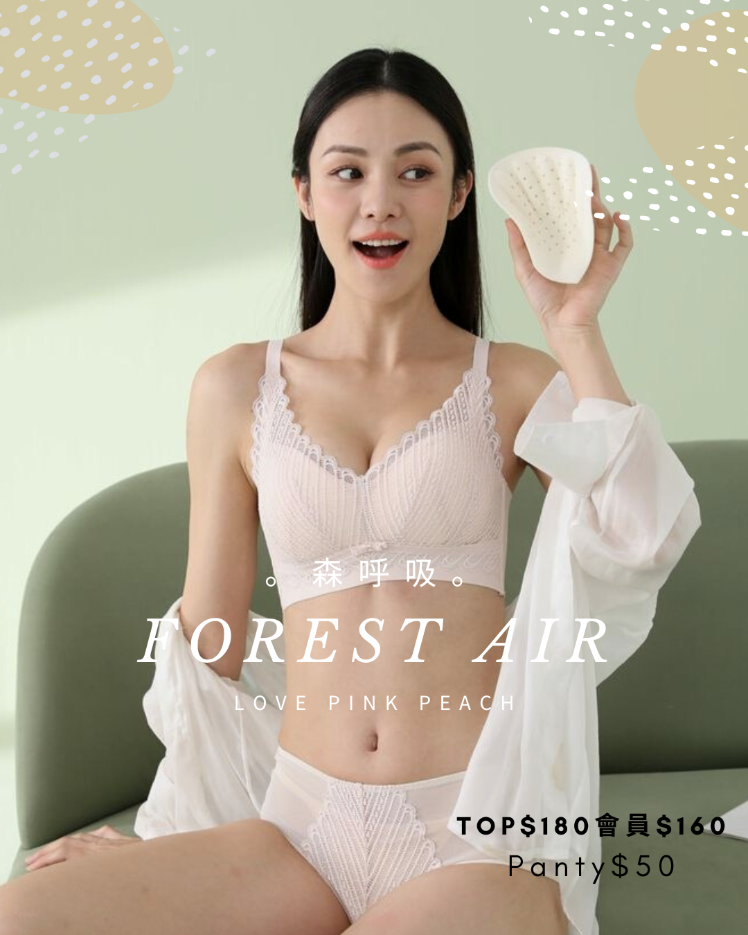 《 Forest Air 。森呼吸 》無痕 24hr 可穿着 無痕背 93%泰國進口薄氣乳膠杯 自然上薄下厚 夏日無鋼圈 防乳腺阻塞