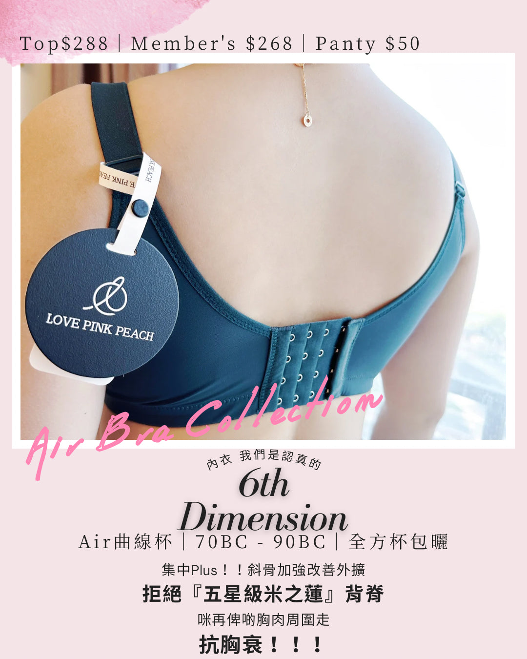 《 6th Dimension  》著出圓潤胸  集中Plus  夏日上薄下厚曲線空氣棉杯  健康無鋼圈防乳腺阻塞  內衣