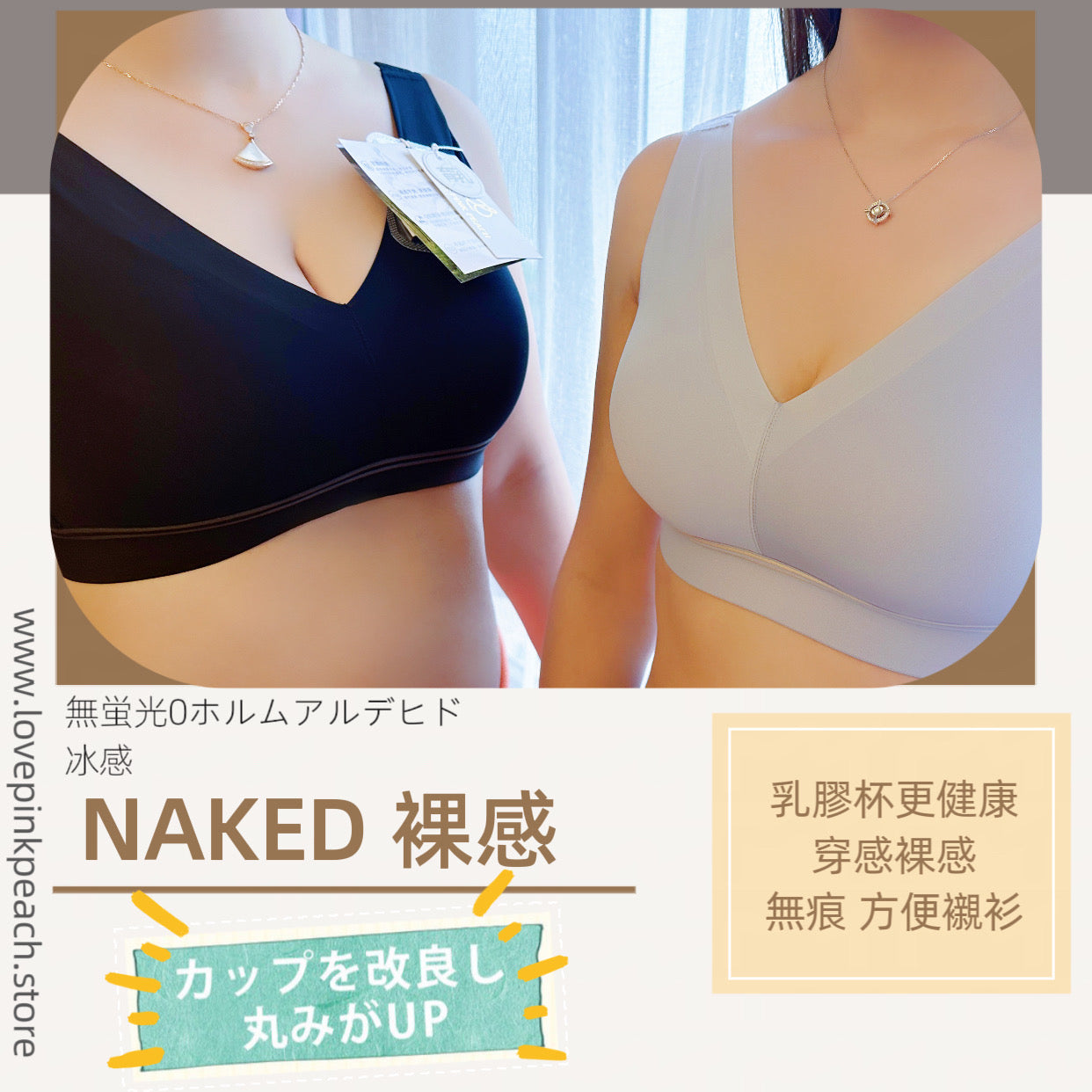 《 NAKED 裸感 》無痕 24hr 可穿着 超無痕 全薄夏日薄氣乳膠杯 無鋼圈 防乳腺阻塞 隱形內衣