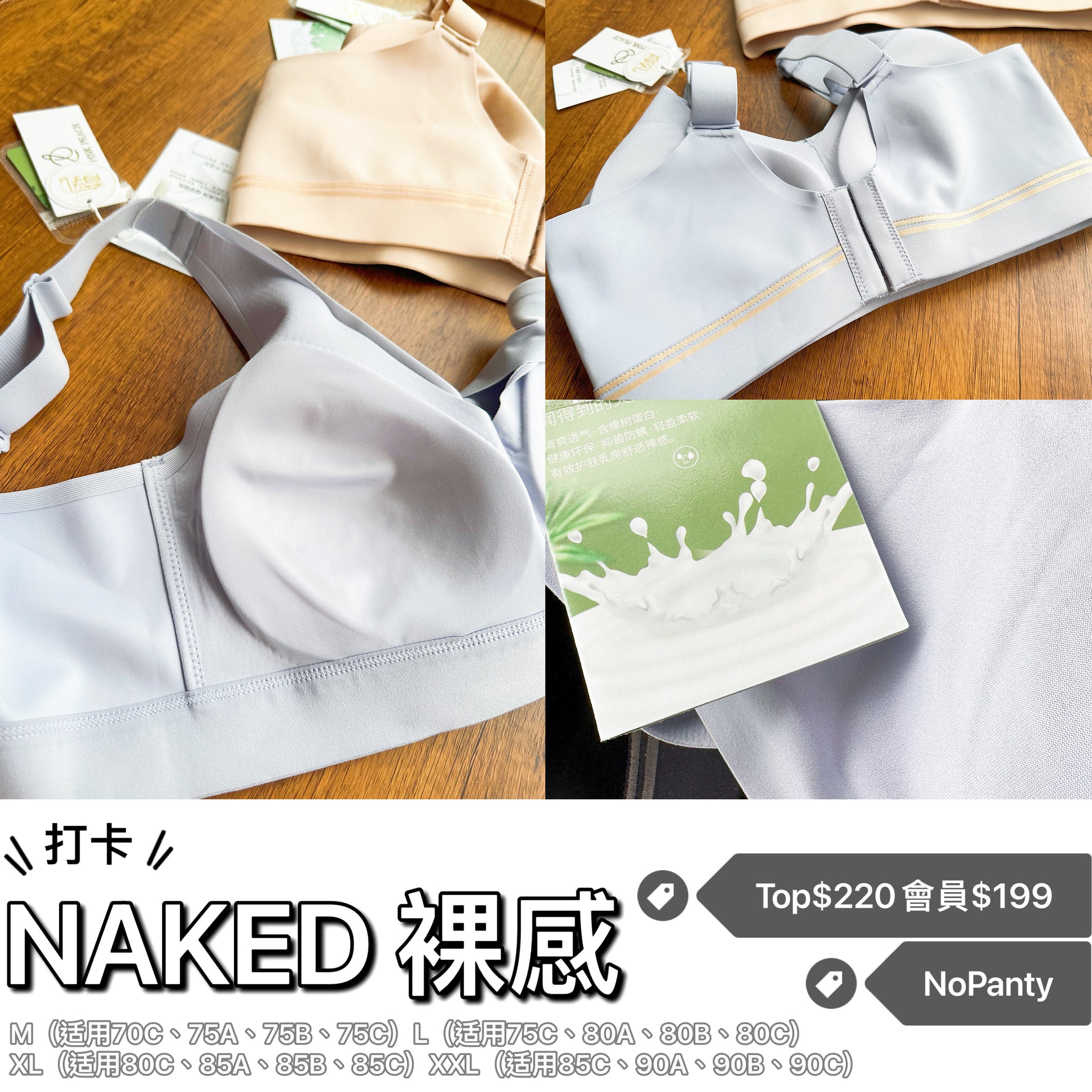 《 NAKED 裸感 》無痕 24hr 可穿着 超無痕 全薄夏日薄氣乳膠杯 無鋼圈 防乳腺阻塞 隱形內衣