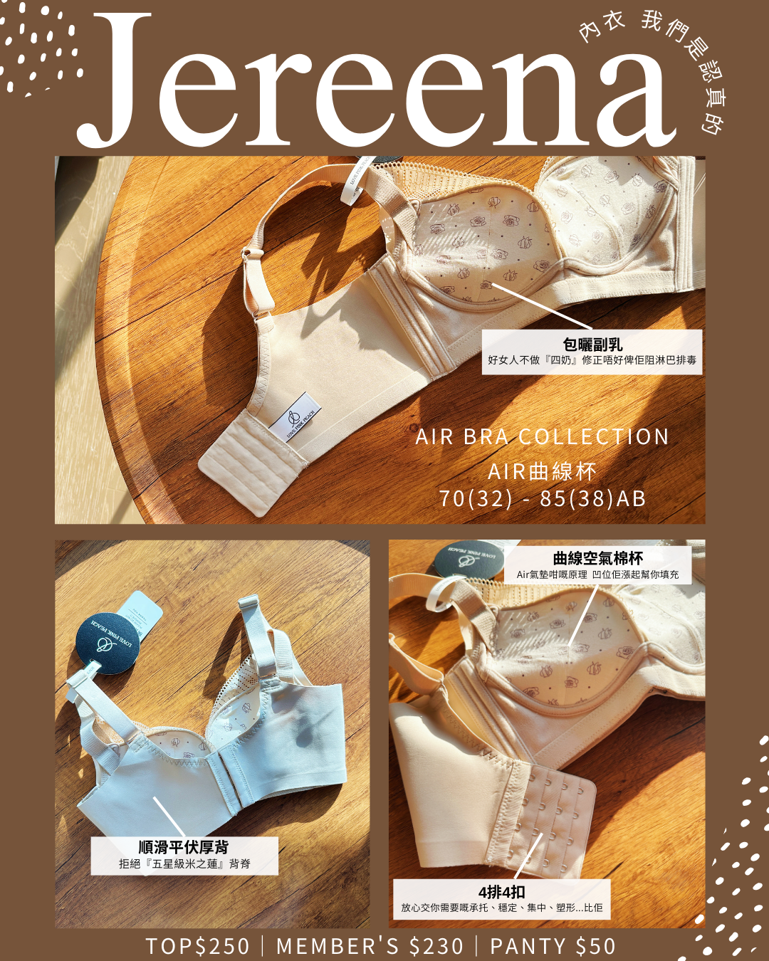 《 Jereena  》 超強鎖胸修背 著出圓潤胸  集中Plus  上薄下厚曲線空氣棉杯  健康無鋼圈防乳腺阻塞  內衣