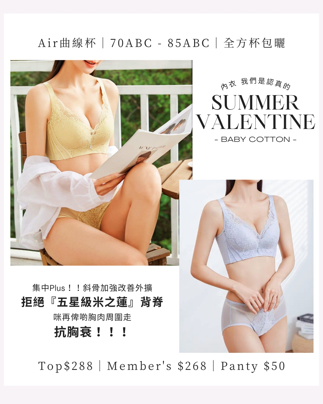 《 Summer Valentine  》外擴殺手  集中Plus  夏日上薄下厚曲線空氣棉杯  健康無鋼圈防乳腺阻塞  內衣